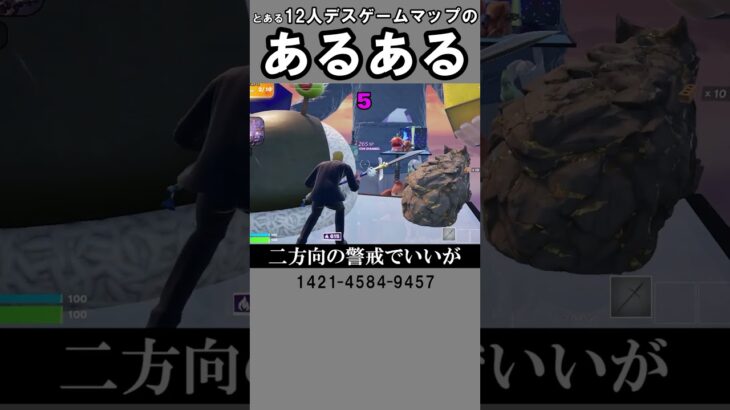 とあるデスゲームマップのあるある1【フォートナイト】