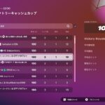 【100＄】CCC決勝8位 100＄！【フォートナイト/Fortnite】