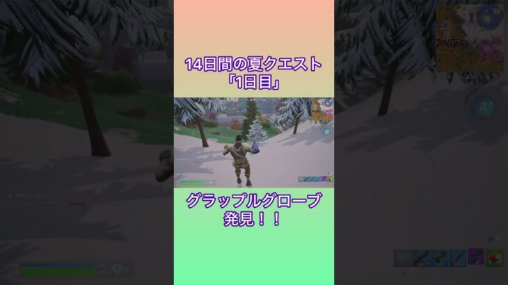 14日間の夏 1日目 #フォートナイト #fortnite #クエスト攻略