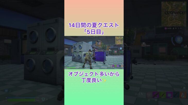 14日間の夏クエスト 5日目 #フォートナイト #fortnite #攻略 #ロケットランチャー