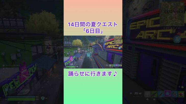 14日間の夏クエスト 6日目 #フォートナイト #fortnite #攻略 #ブギーボム