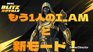 もう1人のI_AMと新モードデュオ！の巻