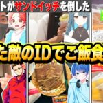 【生き残れ！】わんぱくパレットでマッチで倒した敵の”名前”にある『食材』だけで24時間生活した結果…ｗｗｗ【フォートナイト】