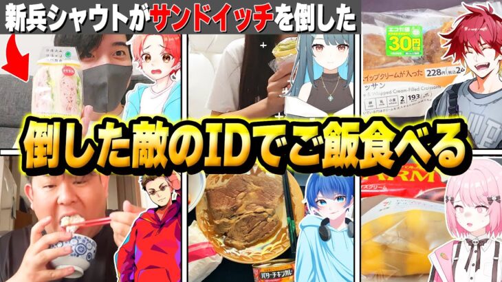【生き残れ！】わんぱくパレットでマッチで倒した敵の”名前”にある『食材』だけで24時間生活した結果…ｗｗｗ【フォートナイト】