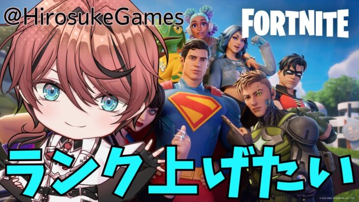【ランク・ソロ】ブロンズから上げていく～！24時まで【フォートナイト/ Fortnite】#フォートナイト #Vtuber