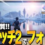 スイッチ2でフォートナイトをプレイ！驚きの進化に注目！【フォートナイト/Fortnite】