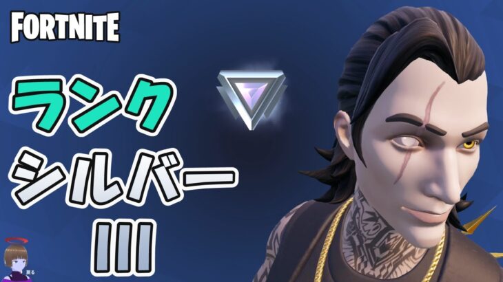 シルバー3 ランクバトルロイヤル Kei_Kireta チャプター6シーズン3【フォートナイト/Fortnite】