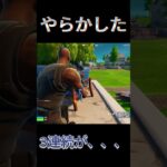 3連続スナイパーするつもりが、、、 #fortnite #フォートナイト #ソロ #スナイパー