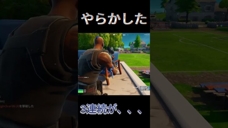 3連続スナイパーするつもりが、、、 #fortnite #フォートナイト #ソロ #スナイパー