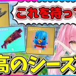 【フォートナイト】新ミシック大量！新しい要素がありまくりのシーズン3が面白すぎるんだけど！！！！【ゆっくり実況/Fortnite/縛り/ネオンch/茶番】