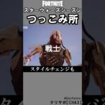 スターウォーズつっこみ所4【フォートナイト】