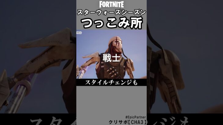 スターウォーズつっこみ所4【フォートナイト】