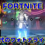 ソロでシーズン初ビクロイチャレンジ！【フォートナイト】40代のフォトナライフ！【Fortnite】