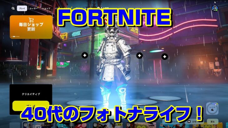 ソロでシーズン初ビクロイチャレンジ！【フォートナイト】40代のフォトナライフ！【Fortnite】