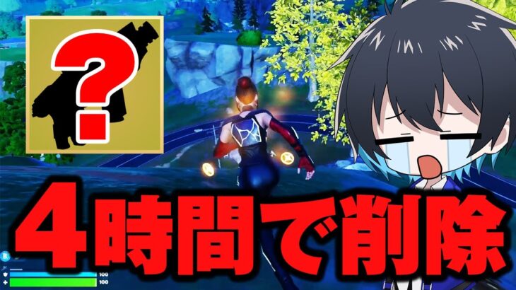 4時間で削除されたフォトナ史上最大の壊れ武器【フォートナイト/Fortnite】