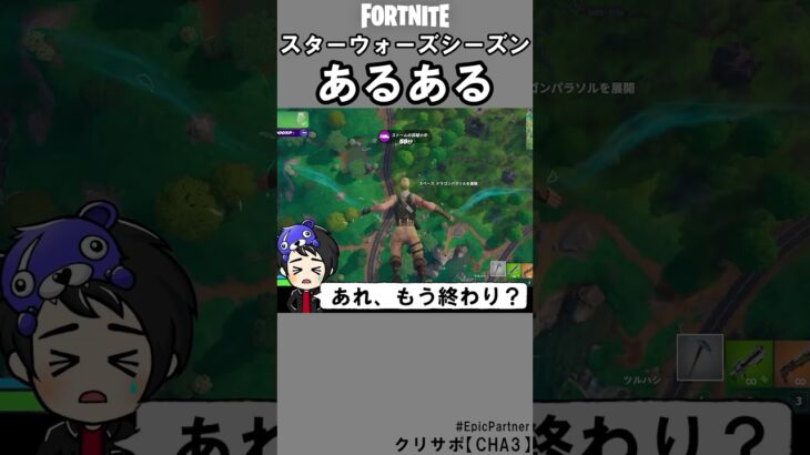 スターウォーズあるある5【フォートナイト】