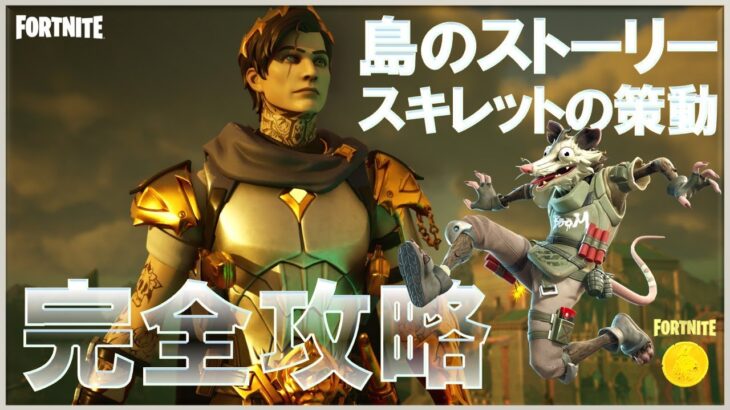 島のストーリー クエスト 完全攻略 #フォートナイト #チャプター6 #シーズン3