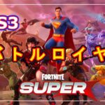 Ｃ6Ｓ3スタート！！！バトルロイヤルソロ【フォートナイト/Fortnite】
