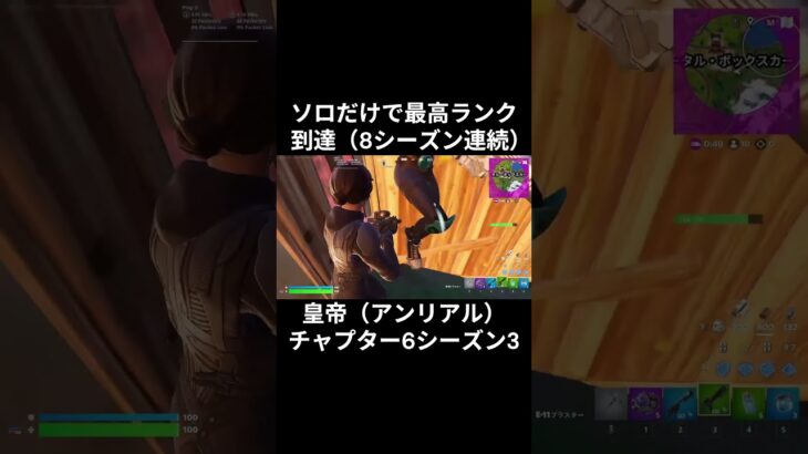 ソロだけで最高ランク到達！！（8シーズン連続）皇帝（アンリアル）チャプター6シーズン3【フォートナイト/Fortnite】