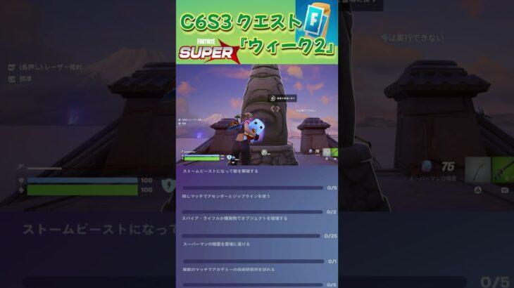 C6S3クエスト「ウィーク 2」 #fortnite  #クエスト #フォートナイト