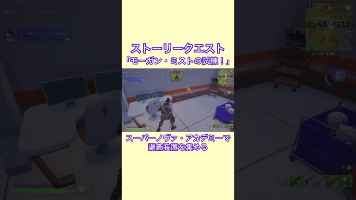 C6S3 ストーリークエスト モーガンミストの試練 #fortnite #攻略 #フォートナイト