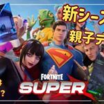 ゼロビルドC6S3 親子デュオ ［フォートナイト］#フォートナイト #fortnite #フォトナ #ゼロビルドデュオ