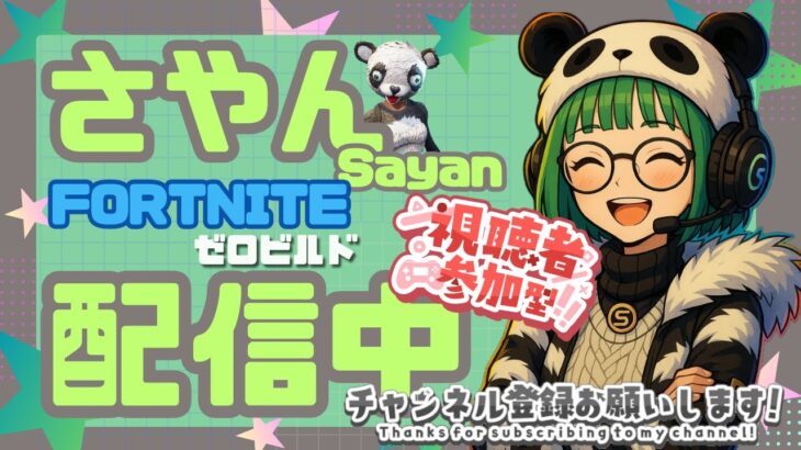 【FORTNITE】ブリッツロイヤルでソロ、デュオ、スクワッド全試合ビクロイ！！【ゼロビルド参加型】