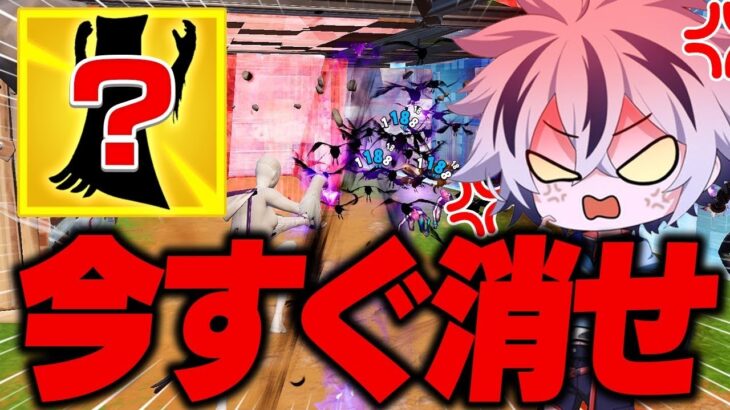 【まだバレてない】この強すぎるメタ武器を今すぐ消してください…【フォートナイト/FORTNITE】
