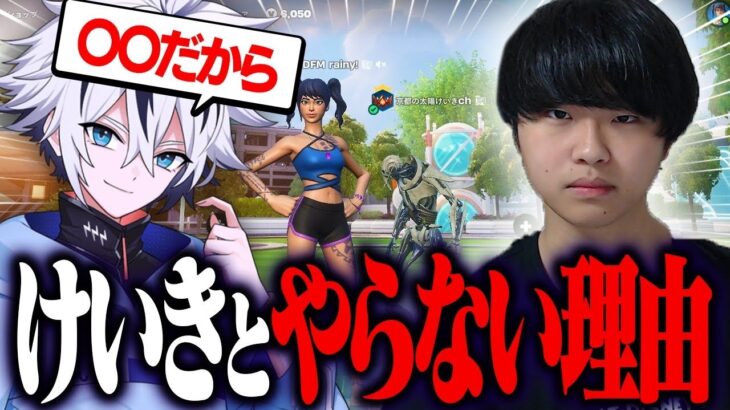 けいきとフォトナしていない衝撃の理由…【フォートナイト/FORTNITE】