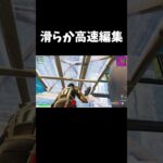 滑らか高速編集【フォートナイト/FORTNITE】