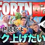 リロードランクデュオ！【フォートナイト/FORTNITE】