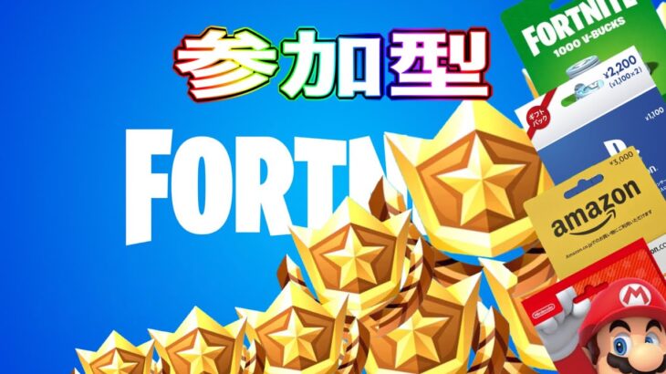 ソロ楽しい【ギフト】【賞金付き】【生配信】【参加型】【フォートナイト 】【FORTNITE】【エーペックス】【フォールガイズ】【あつ森】【雀魂 】【麻雀】【闘龍】【MJ】【1番街】【格闘倶楽部】56