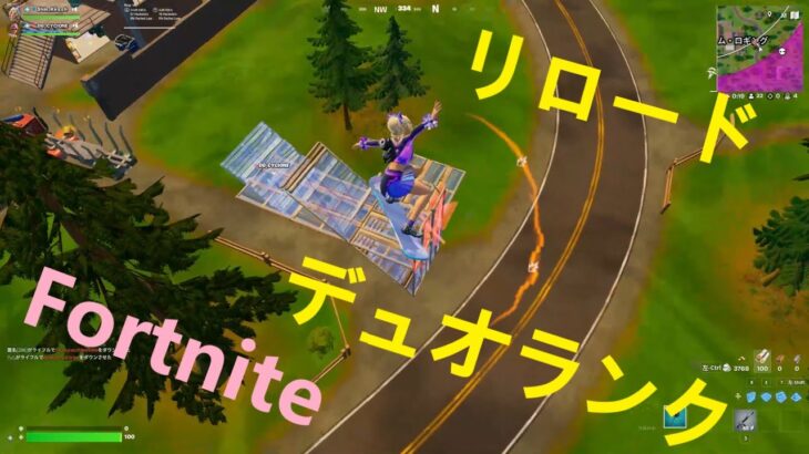 リロードランク　デュオ　対面 [FORTNITE_フォートナイト]