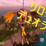 リロードデュオ ランク [FORTNITE_フォートナイト]