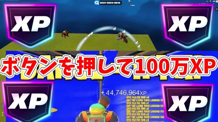 最速極秘情報今の時間しかできないマップで【FORTNITE】how to level up fast in fortnite！#無限xp ＃フォートナイト