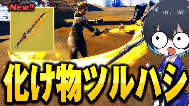 過去一やばいツルハシ【フォートナイト/Fortnite】