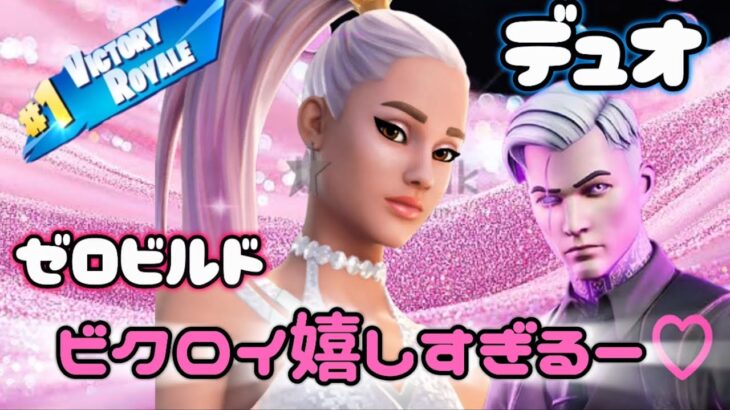 忍耐のスーツケース🧳開けてみた✨【フォートナイト/Fortnite/ゼロビルド/デュオ】