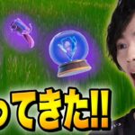 デススターの終焉の前に、懐かしのアイテムが帰って来た！！【フォートナイト/Fortnite】