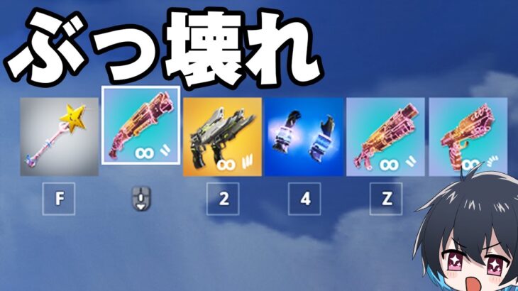新エキゾチック全部集めてみた【フォートナイト/Fortnite】