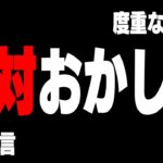 【正直に言います】最近のフォートナイト競技、ガチでおかしいです。【フォートナイト/Fortnite】