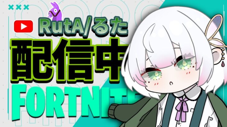 お久しぶりー！通常ソロ配信します【フォートナイト/Fortnite】