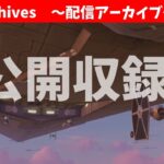 いろいろソロで検証【Fortnite】#公開収録
