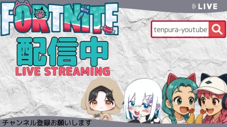 (Fortnite)久しぶりにごらみさんとおデュオリロードゼロビルド配信🤣#リロードゼロビルド#Fortnite