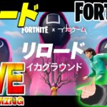 【Fortnite】イカゲームコラボがきた！ソロリロードで朝活配信【PAD手元動画】 #フォートナイト #フォトナ #fortnite #ライブ #配信 #RTX5800