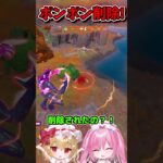 ストームビーストのポンポンが削除されました！！！！【フォートナイトゆっくり実況/Fortniteネオンch】 #shorts #フォートナイト #ネオンch #fortnite #ゆっくり実況
