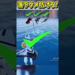 床を壊して生き残れるかな？？？？【フォートナイト/Fortniteネオンch】 #shorts #フォートナイト #ネオンch #fortnite