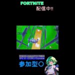 【Fortnite/フォートナイト】（デュオ）カスタムリロード【えんばーchさん主催】　参加型〇　#fortnite #フォートナイト #参加型