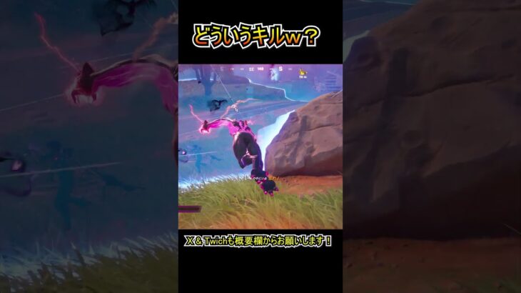 これはどういうキルｗｗｗ？？？【フォートナイト/Fortnite】#shorts