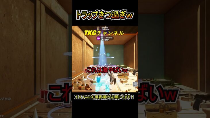 トラップがきつ過ぎるミニゲームｗｗ【フォートナイト/Fortnite】#shorts