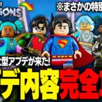 【神ゲー】LEGO®にやって来た新モード「エクスペディション」アップデート内容全まとめ！【レゴフォートナイト/LEGO Fortnite】